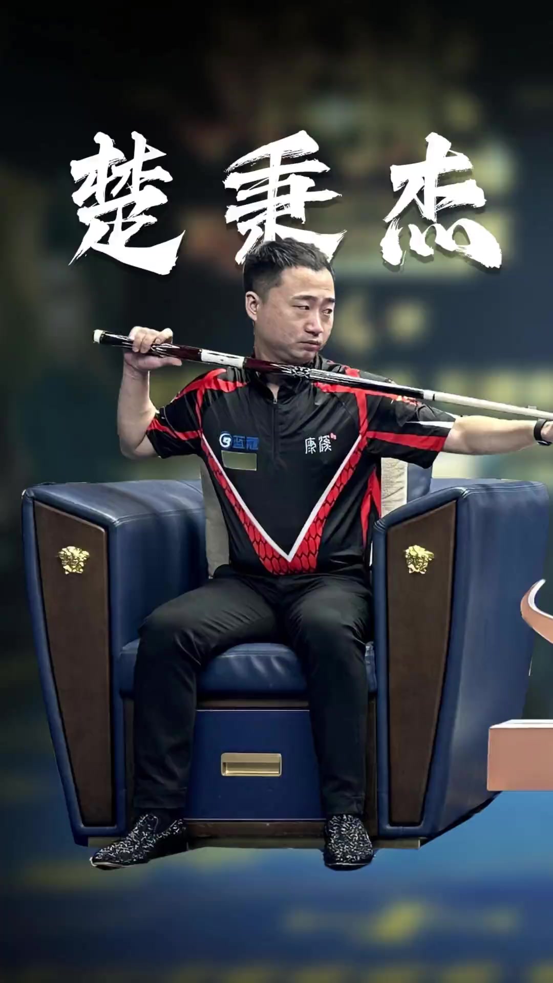 二是接发体 二是接发体